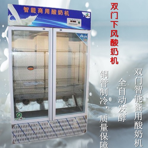 雙門下風酸奶機.jpg